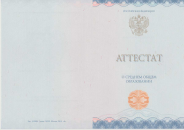 Аттестат 11 классов 2014-2026
